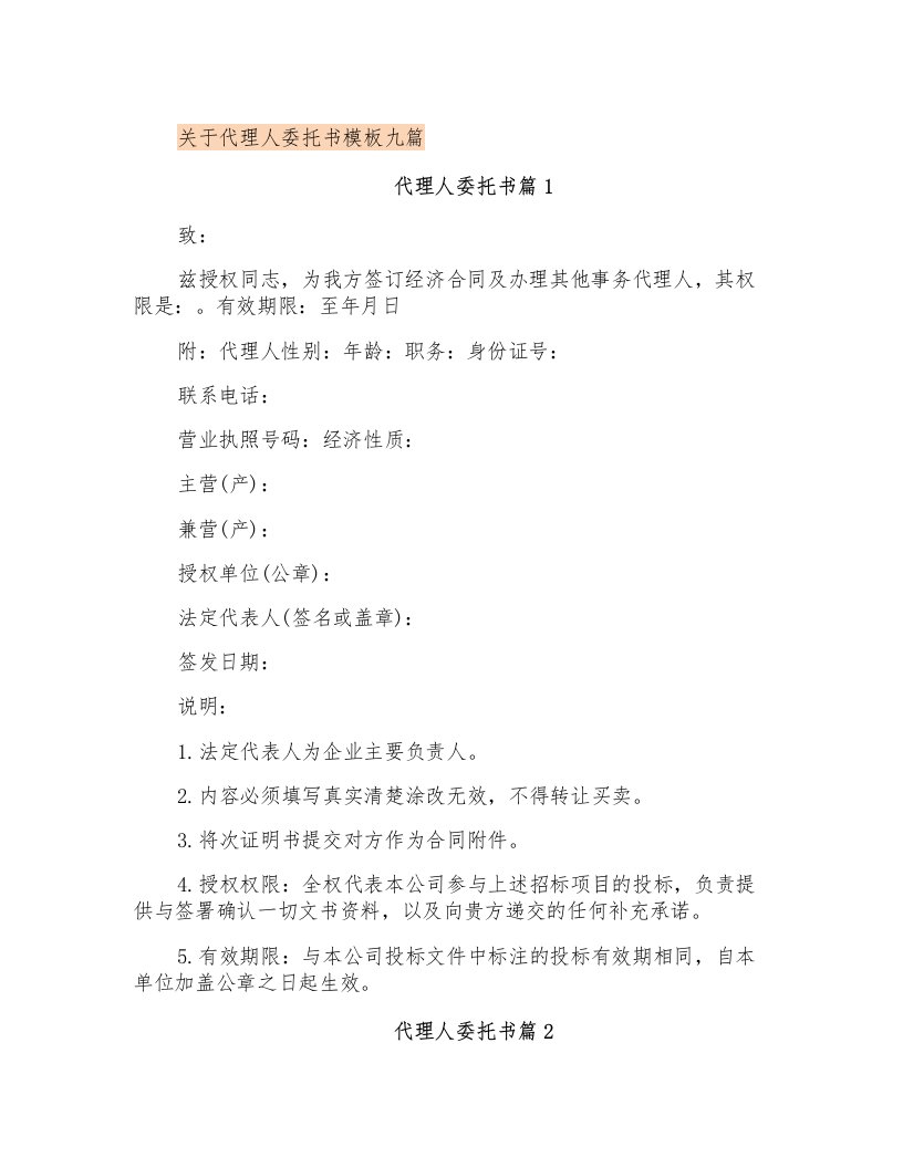 关于代理人委托书模板九篇