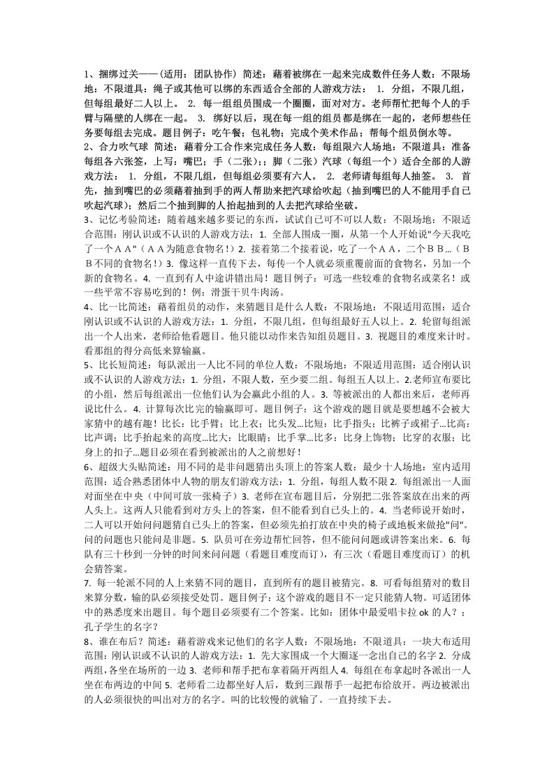 四十个心理学小游戏