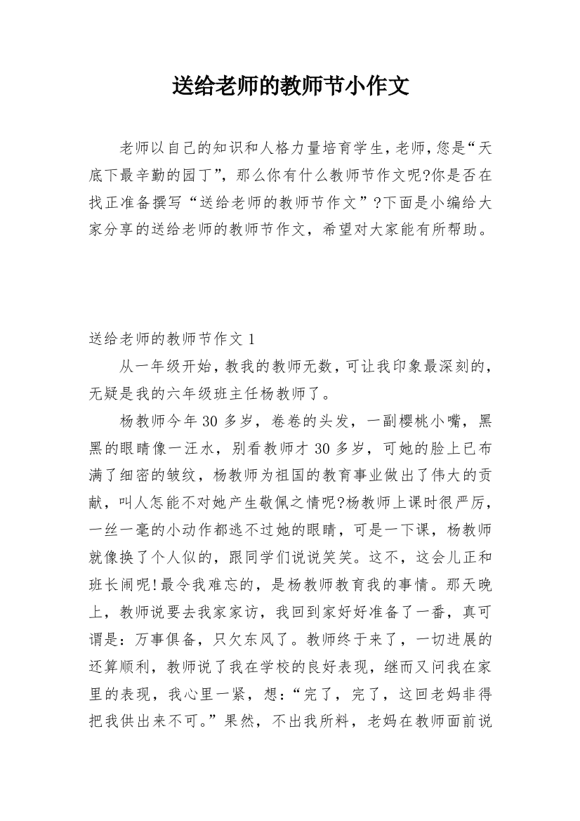 送给老师的教师节小作文