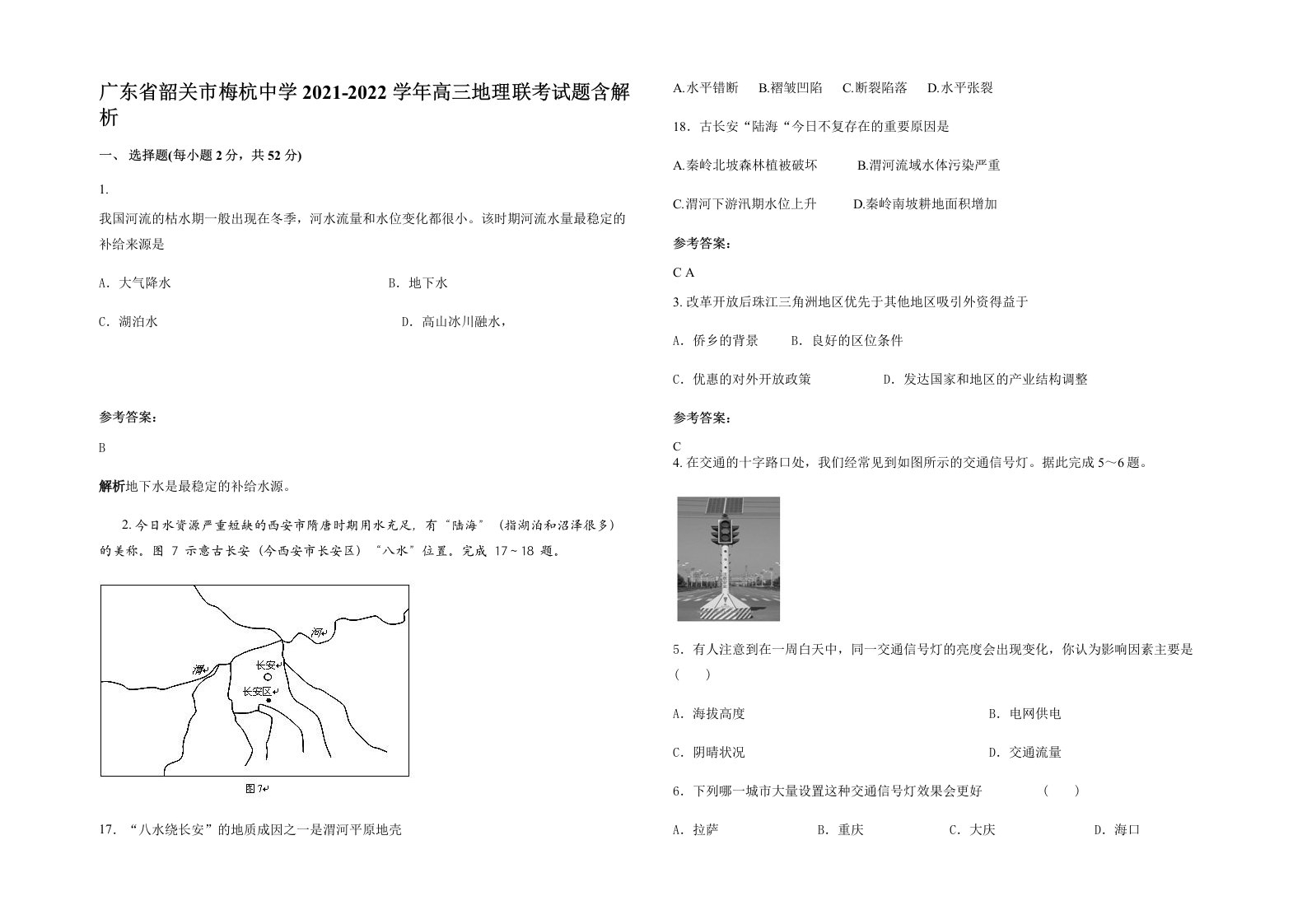 广东省韶关市梅杭中学2021-2022学年高三地理联考试题含解析