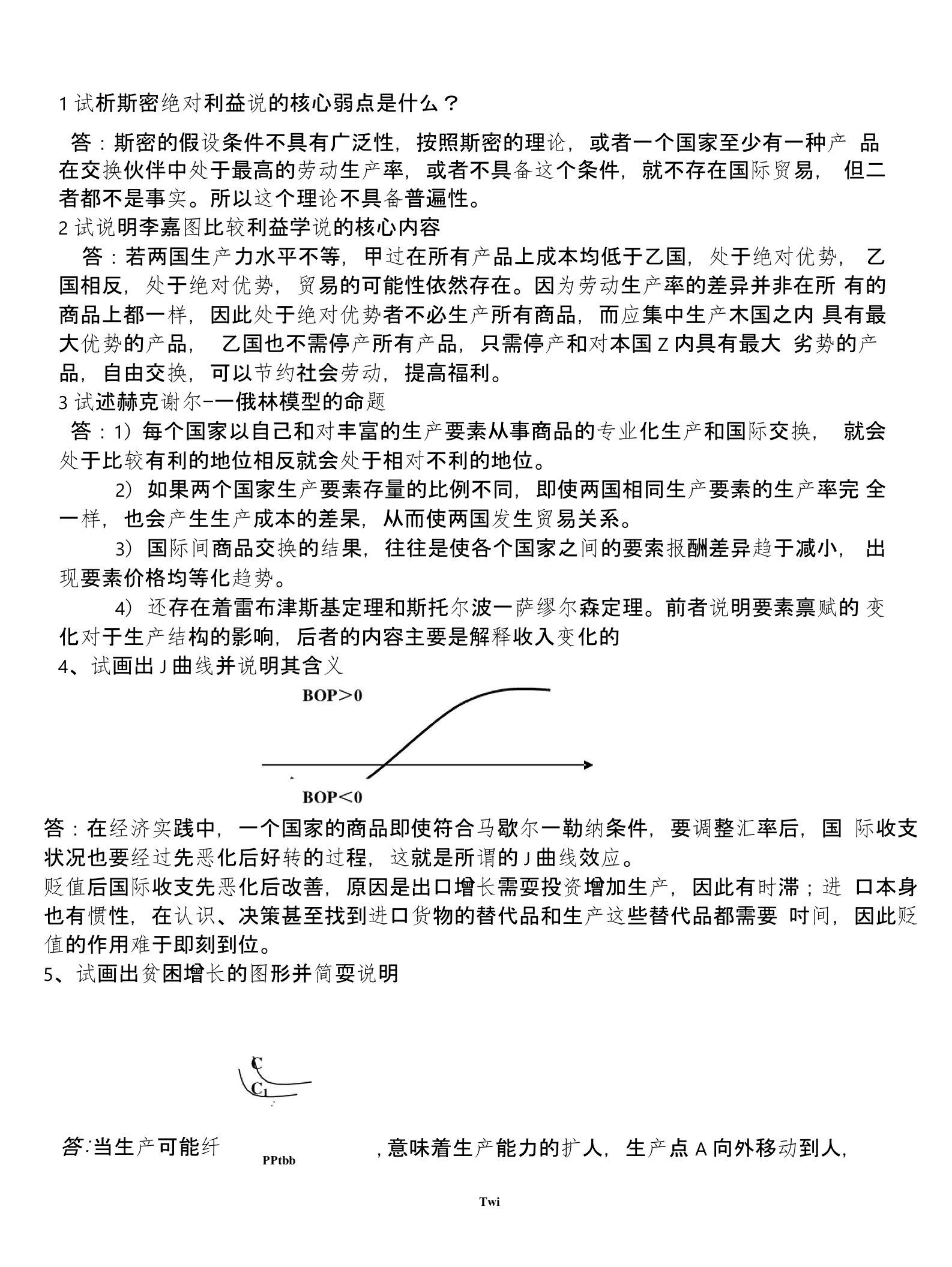 [优质文档]国际经济学简答题和论述题