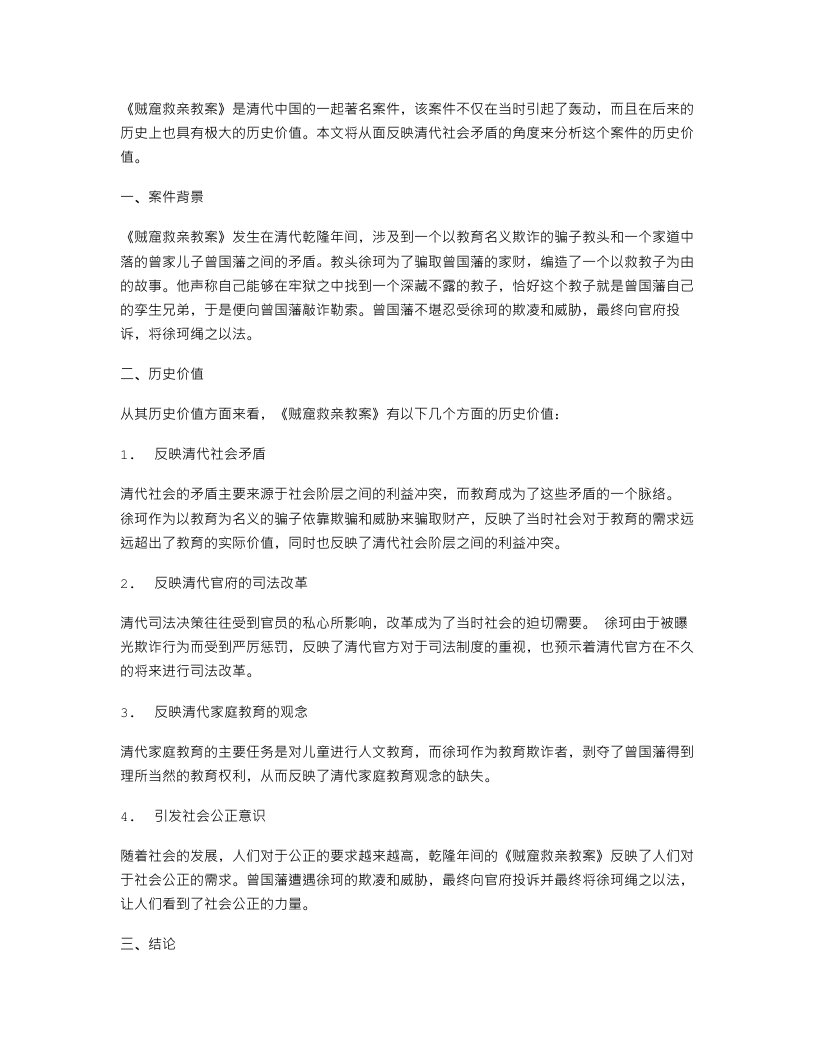 《贼窟救亲教案》的历史价值：从侧面反映了清代社会矛盾