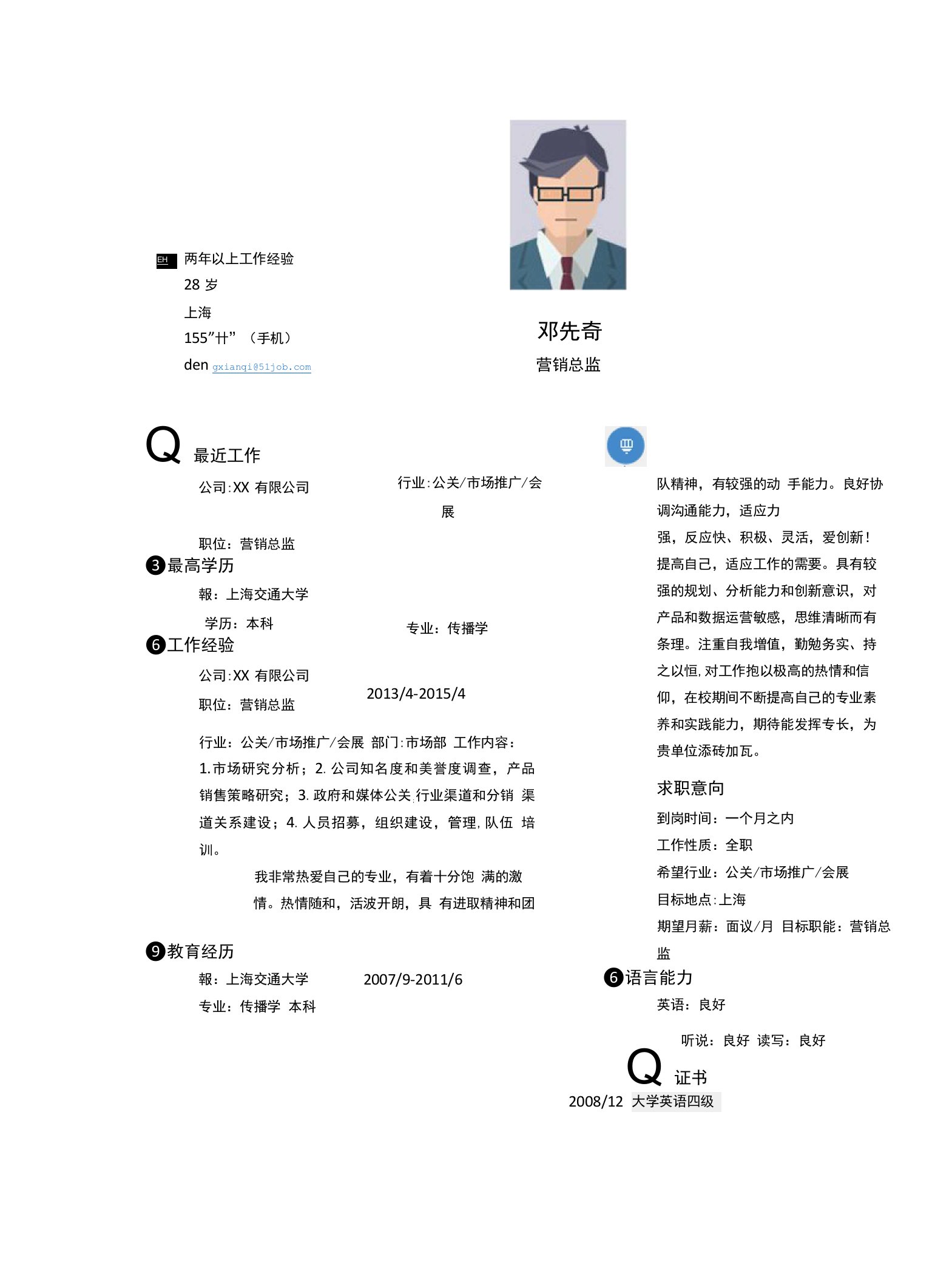 营销总监求职个人简历求职简历大学生优秀简历模板