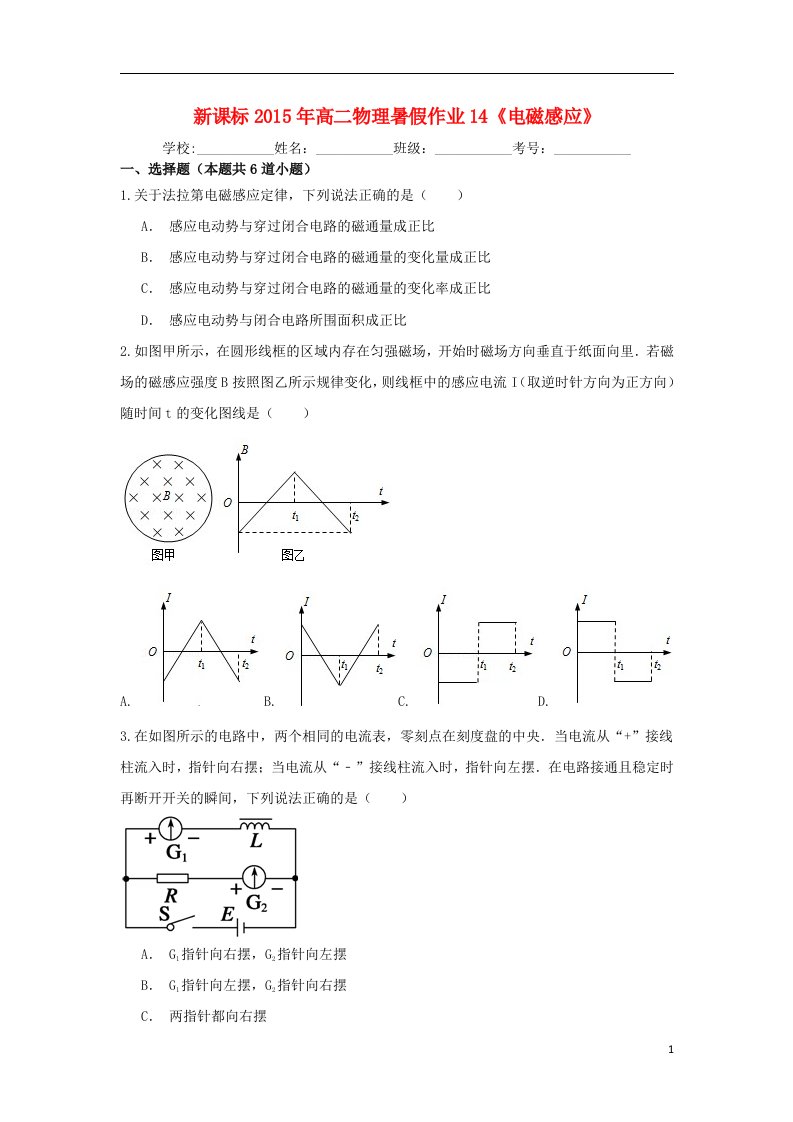 高二物理暑假作业14（电磁感应）