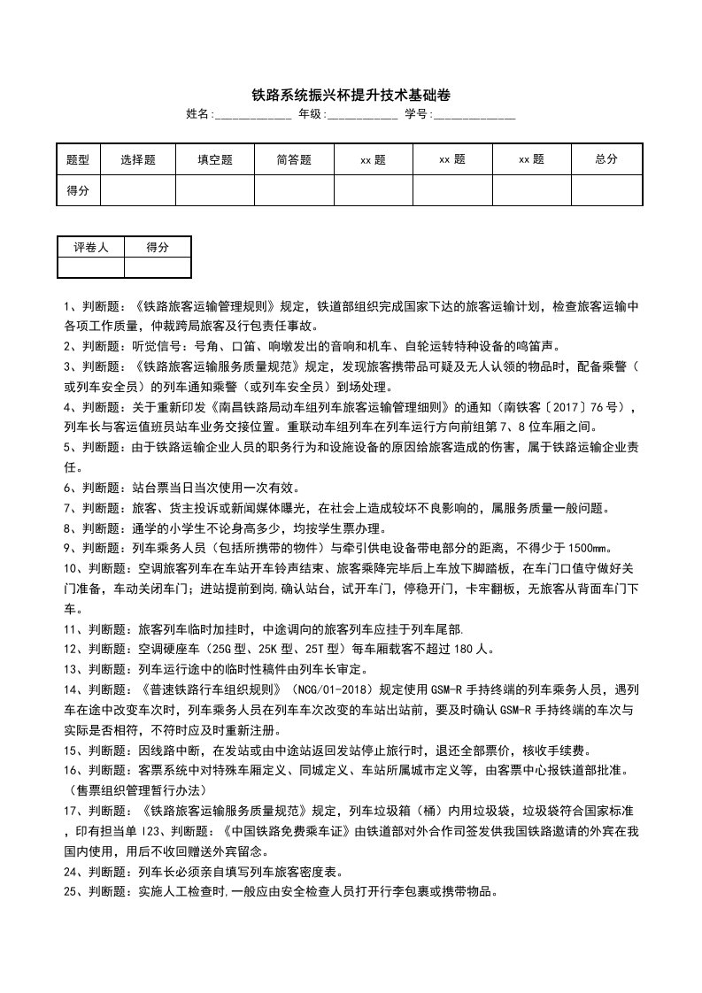 铁路系统振兴杯提升技术基础卷