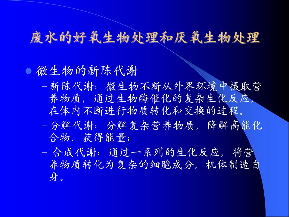 水污染控制工程第六章反应动力学方程ppt课件