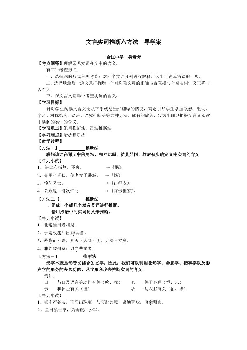 文言实词推断方法学案