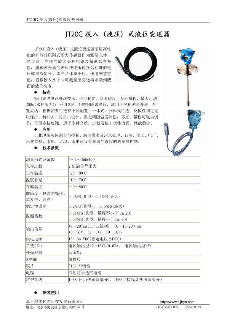 JH20C投入（液压）式液位变送器-MC20B系列压力变