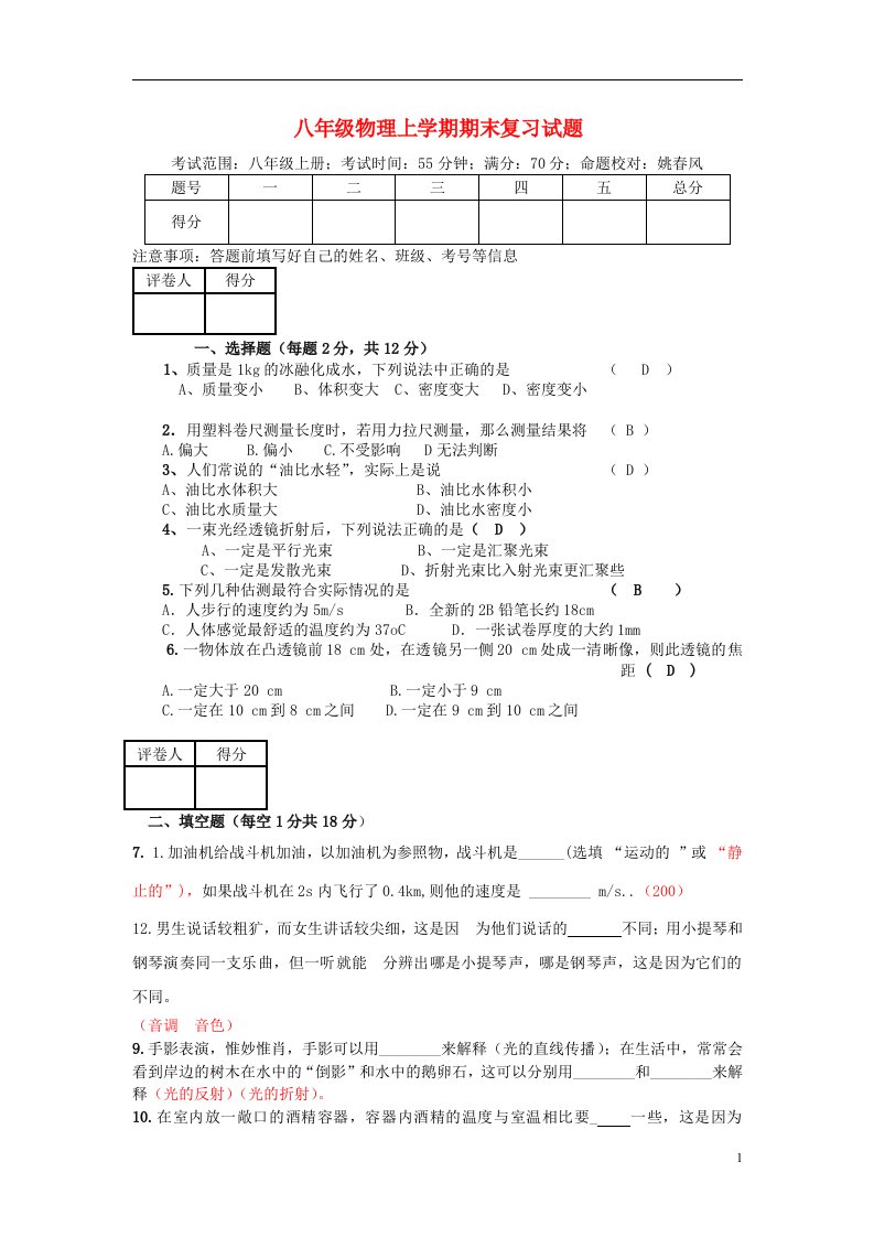 八级物理上学期期末复习试题