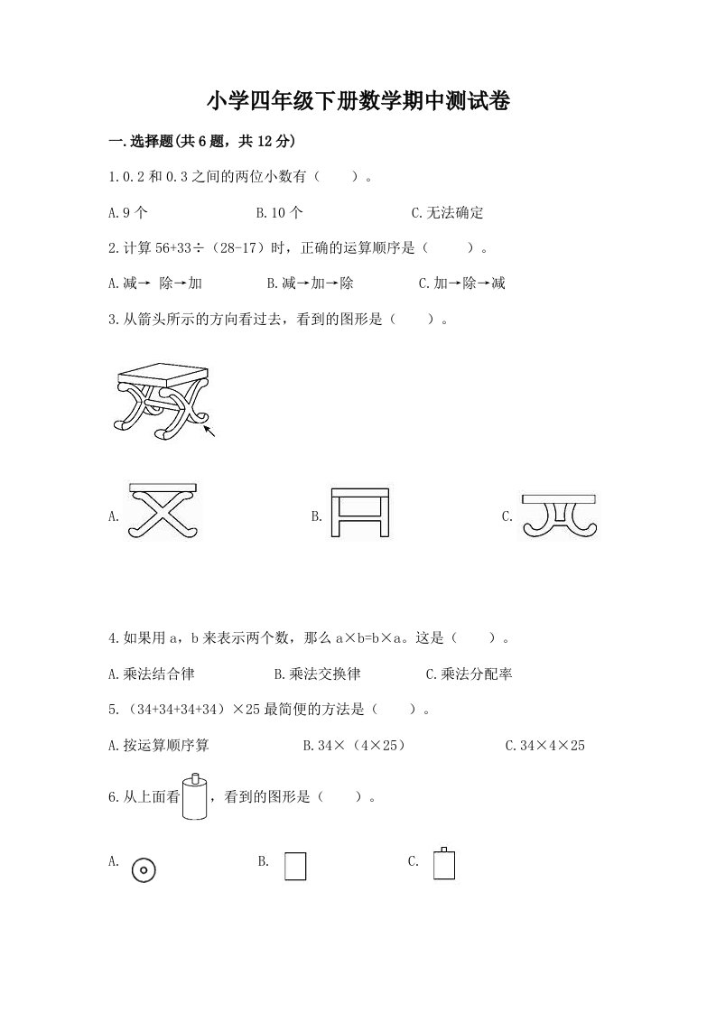 小学四年级下册数学期中测试卷【各地真题】