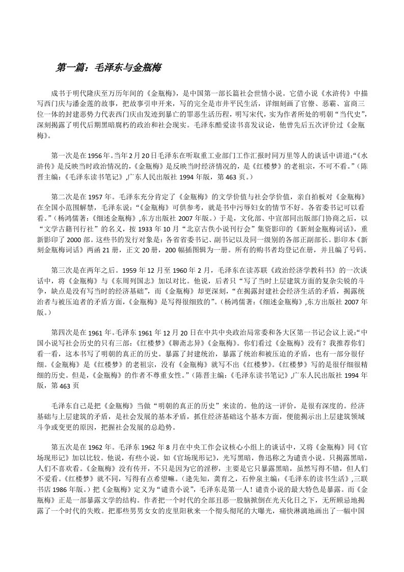 毛泽东与金瓶梅[修改版]