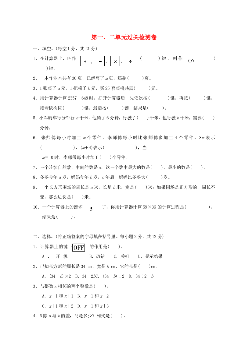 2022四年级数学下册