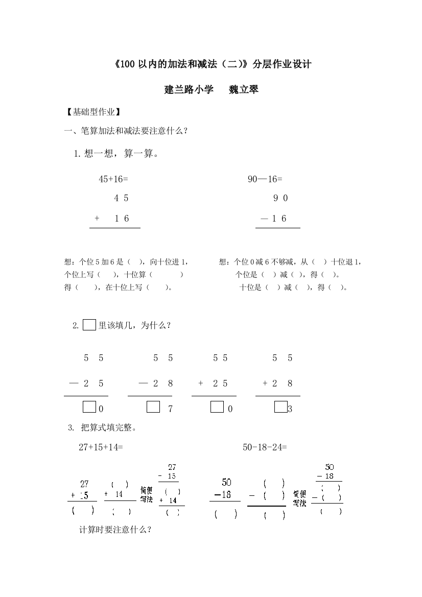 《100以内的加法和减法（二）》分层作业设计