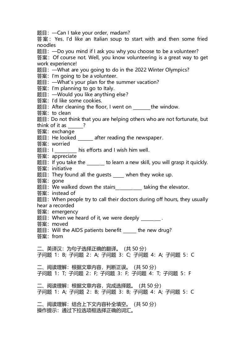 国开电大人文英语2形考二