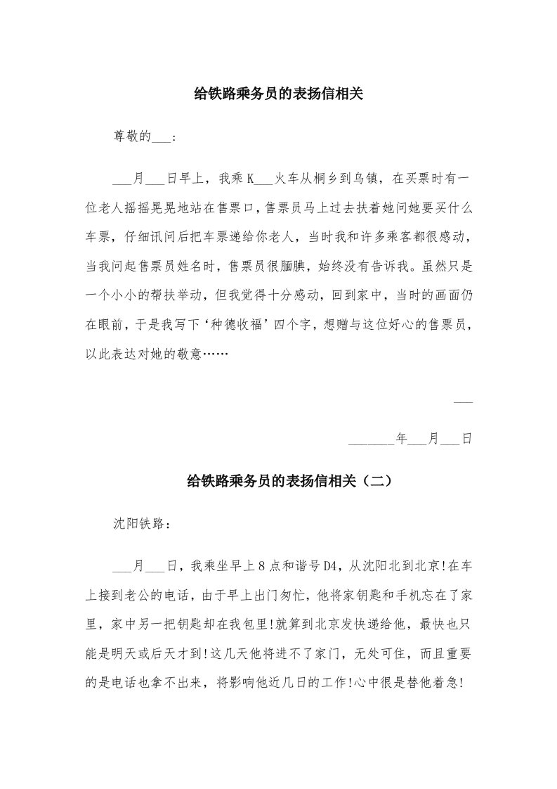 给铁路乘务员的表扬信相关