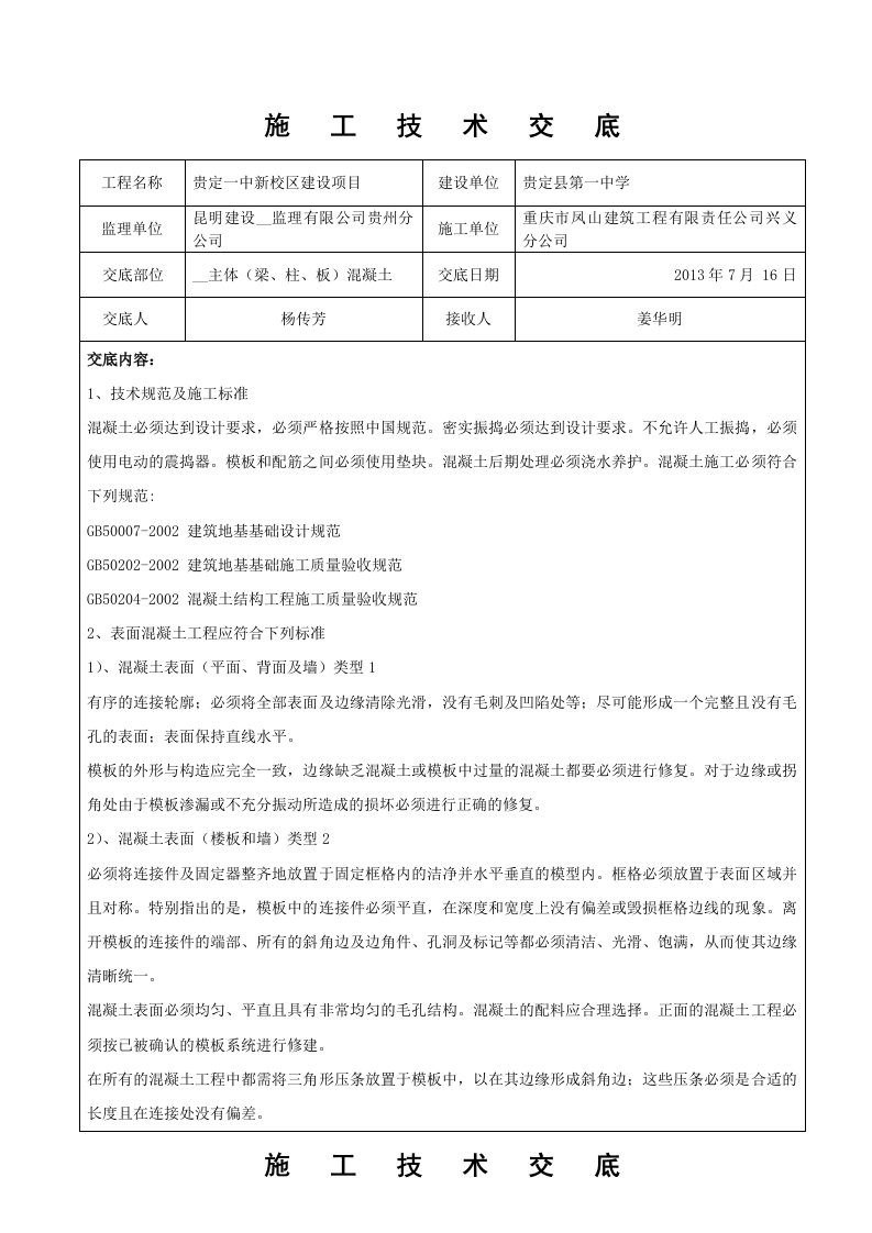 施工技术交底混凝土