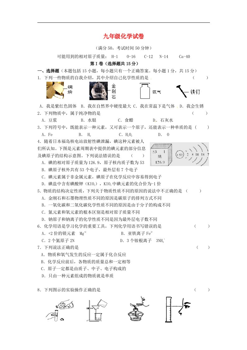 2016届人教版化学九年级上学期12月月考试题