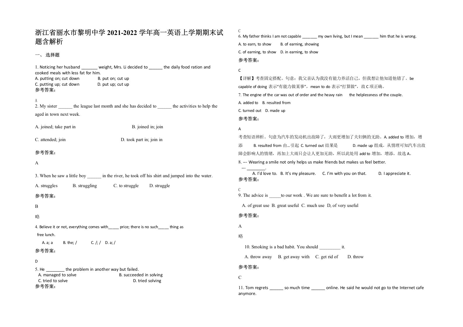 浙江省丽水市黎明中学2021-2022学年高一英语上学期期末试题含解析