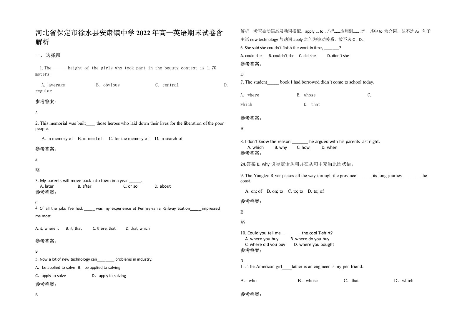 河北省保定市徐水县安肃镇中学2022年高一英语期末试卷含解析