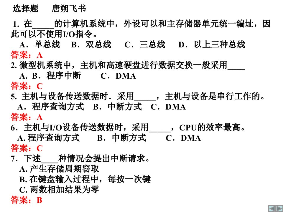 计算机组成原理选择题1课件