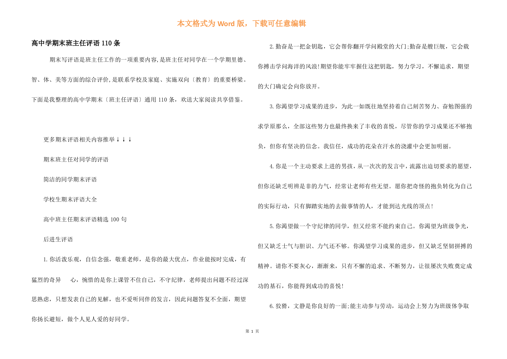 高中学期末班主任评语110条