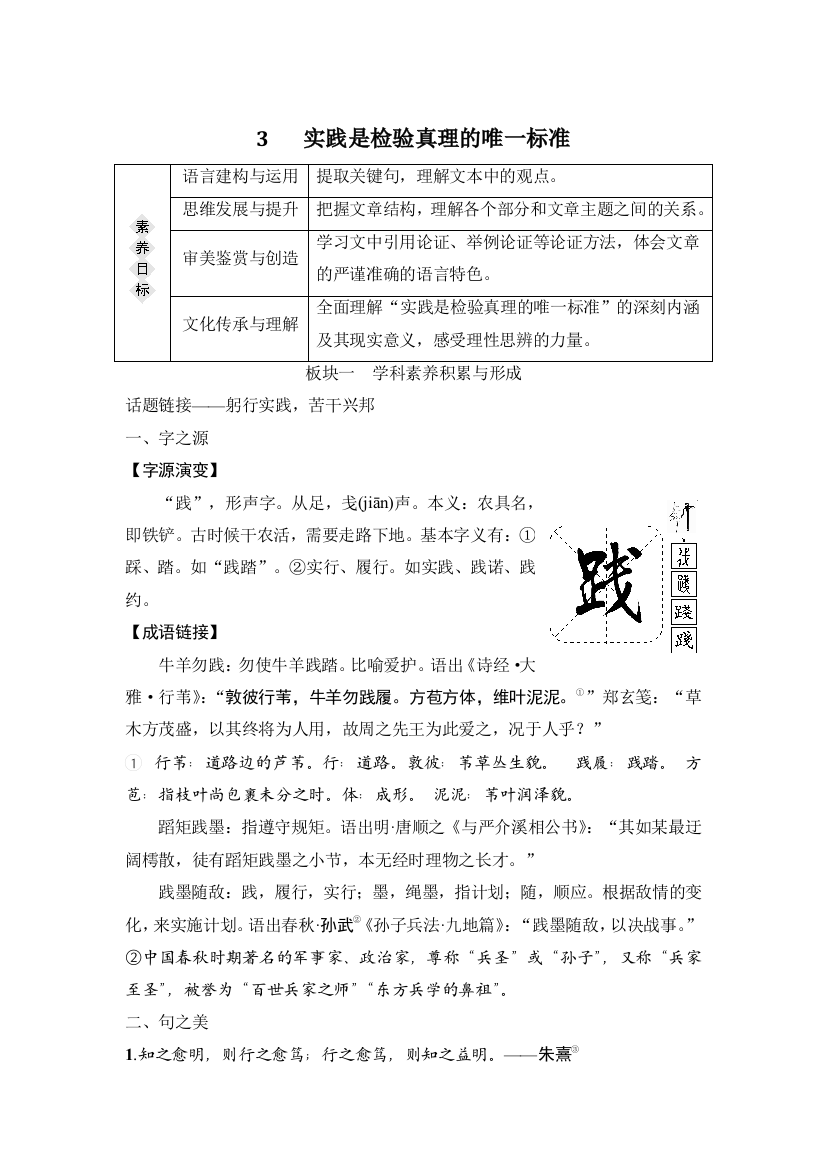 高二语文实践是检验真理的唯一标准学习任务群教学设计