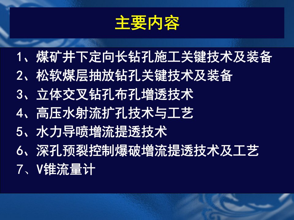 煤矿瓦斯抽采新技术新工艺新装备