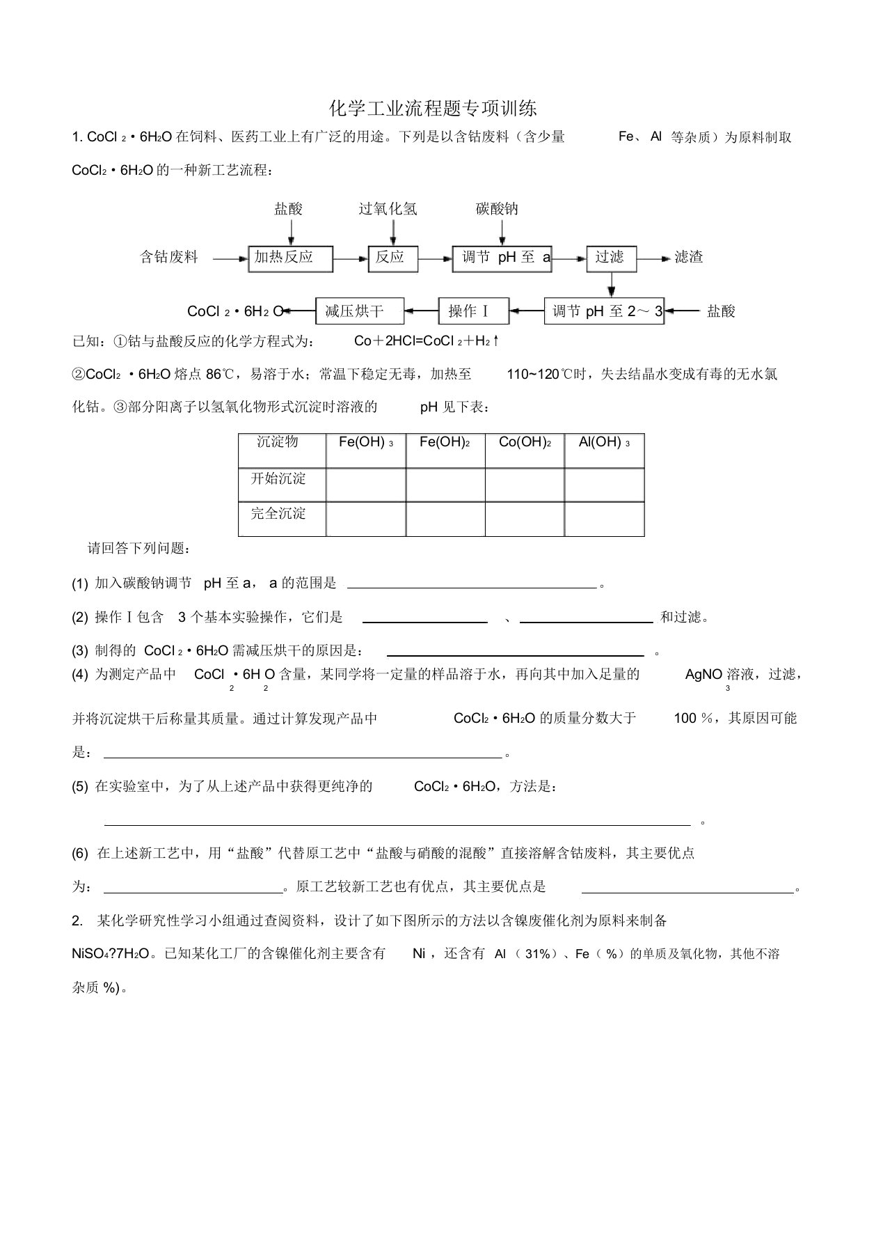 高三化学工业流程题典题汇总