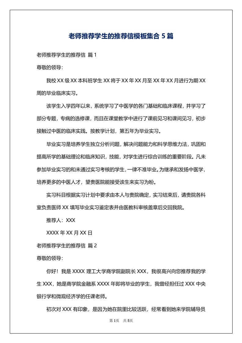 老师推荐学生的推荐信模板集合5篇