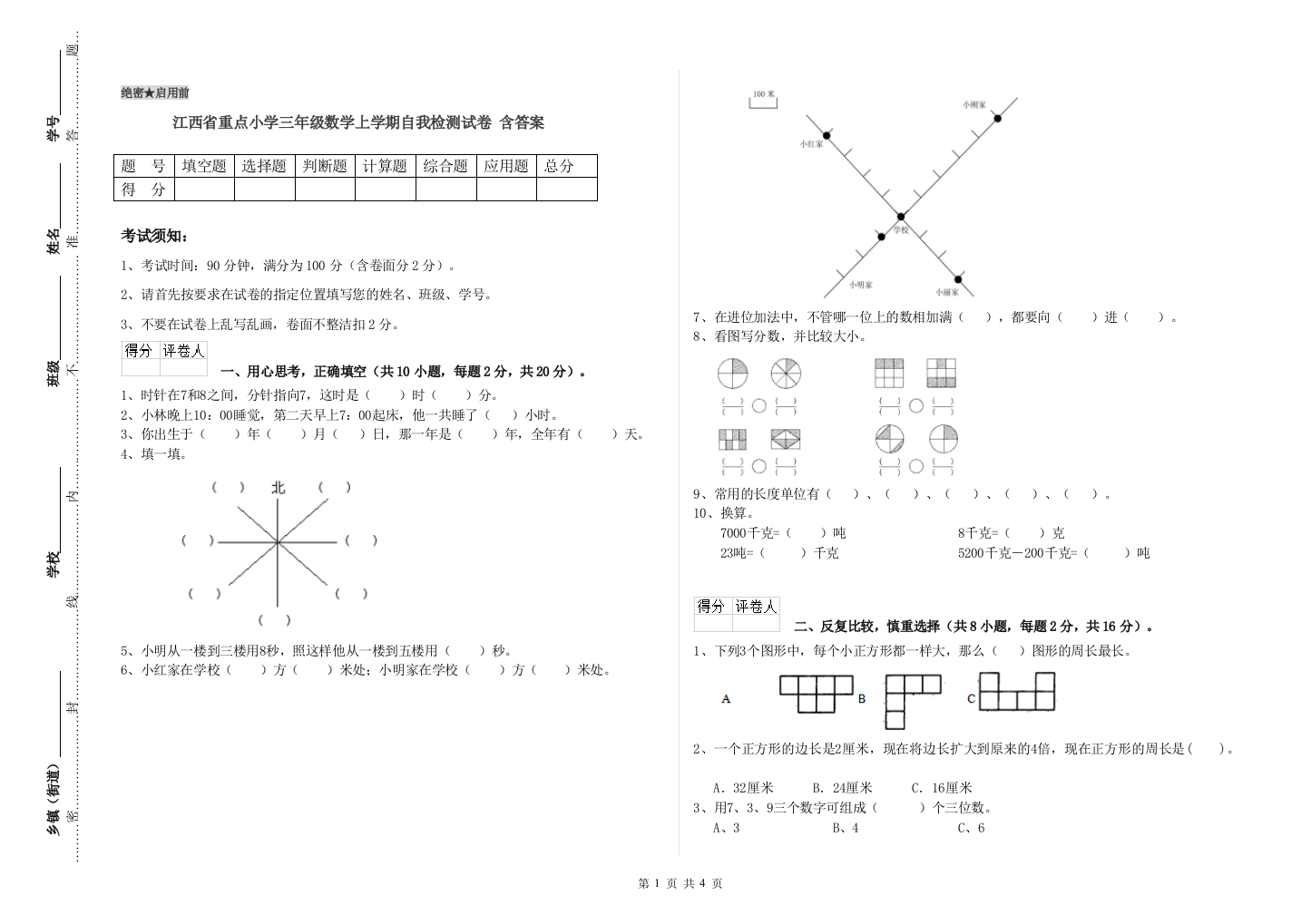 江西省重点小学三年级数学上学期自我检测试卷-含答案