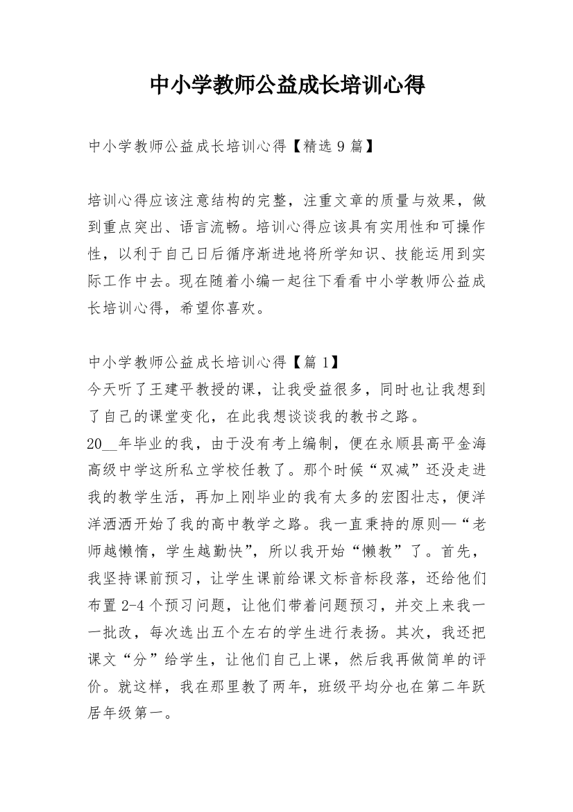 中小学教师公益成长培训心得