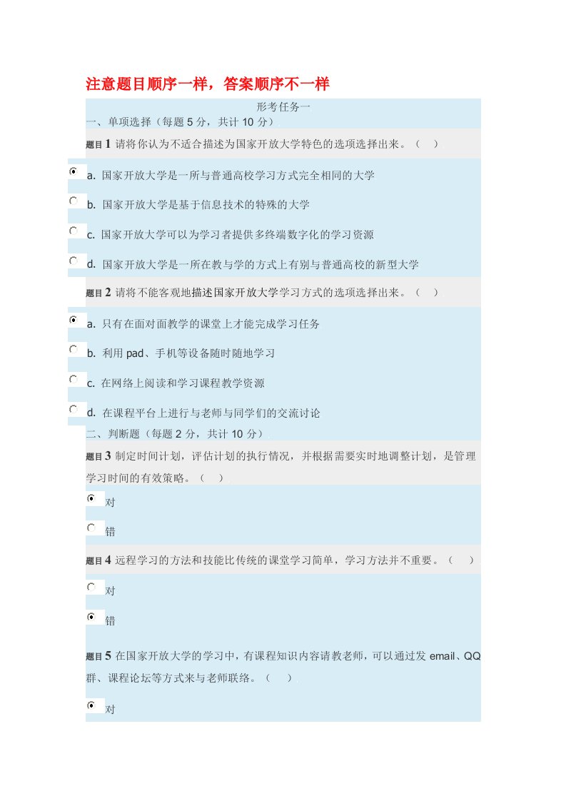 (国开)形考任务1-5及标准答案(新版)