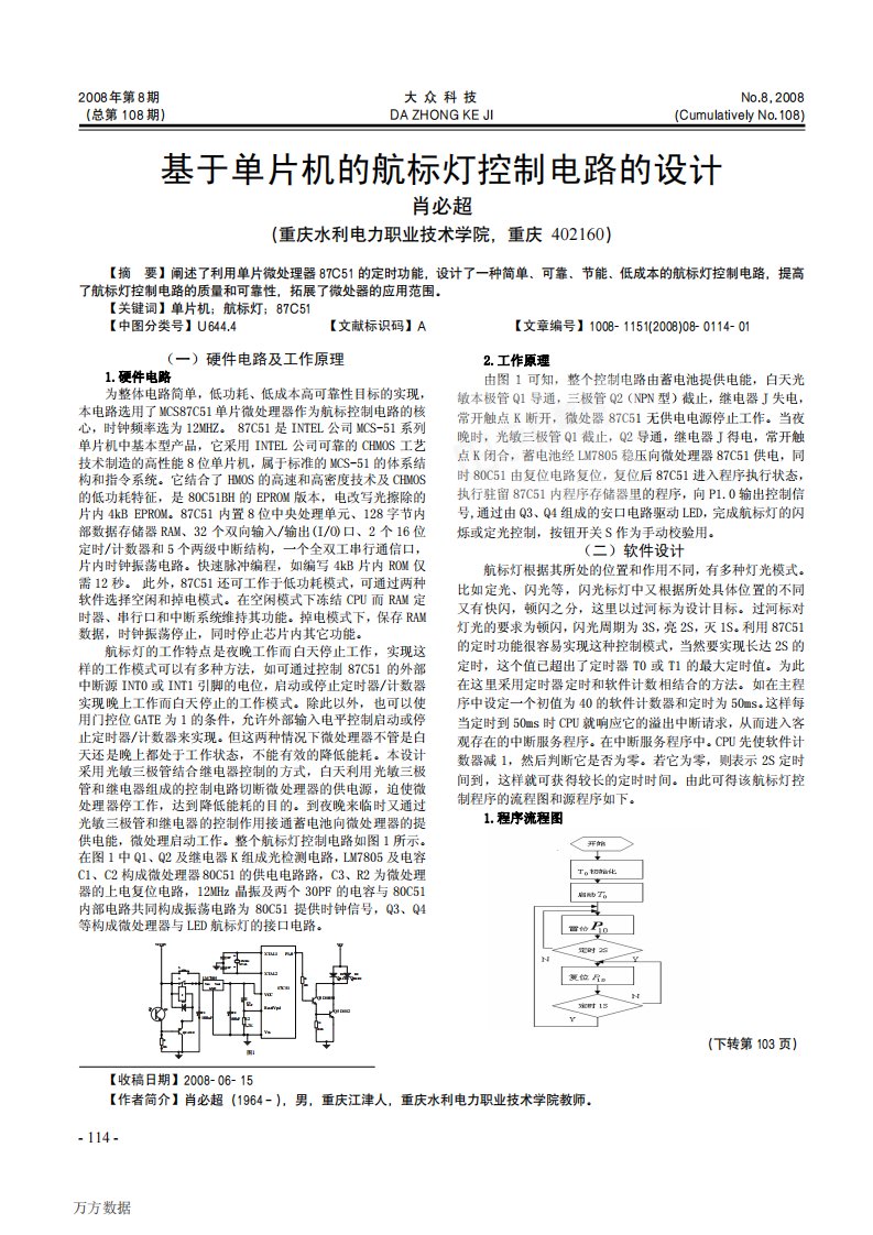 基于单片机的航标灯控制电路的设计