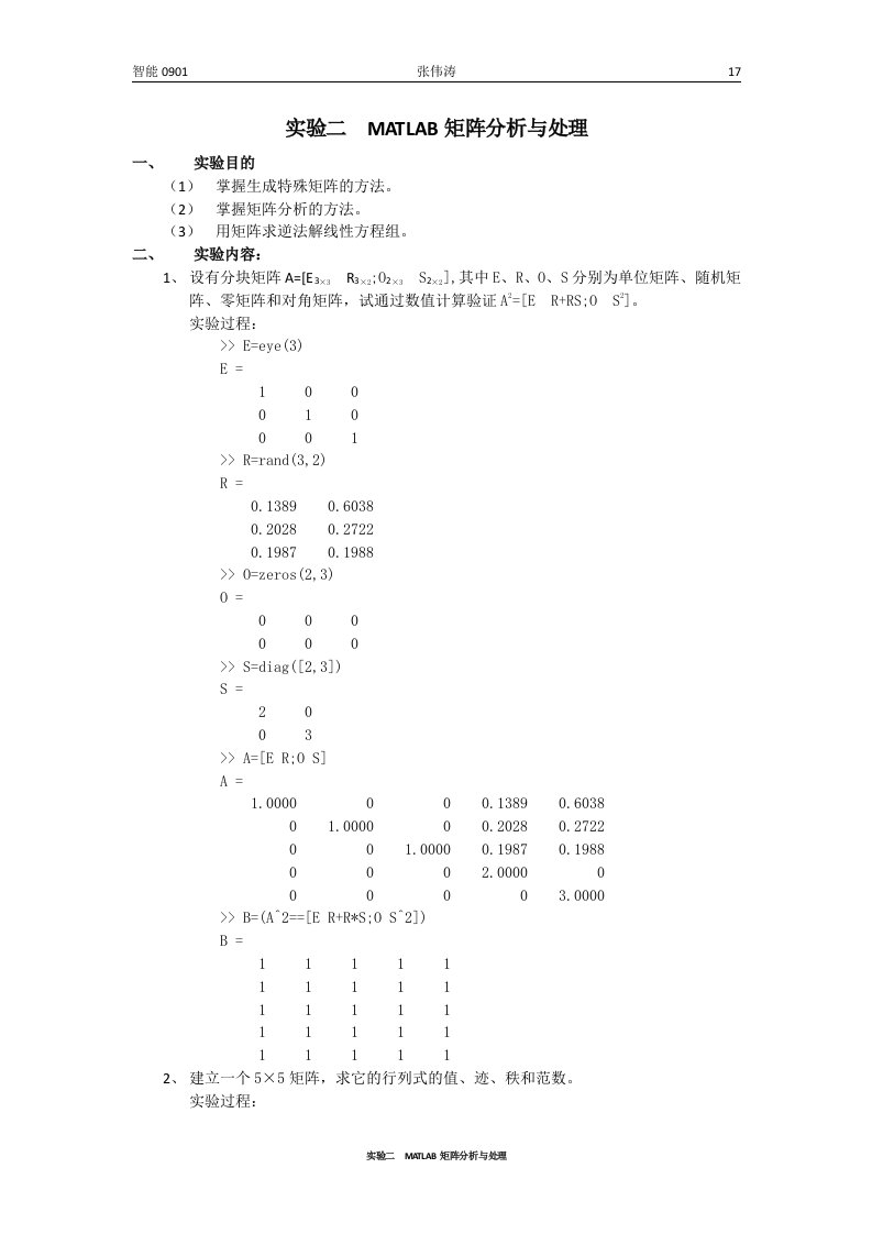 实验二MATLAB矩阵分析与处理