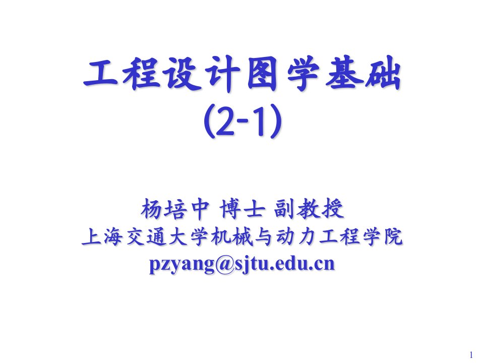 机械工程图学ppt课件021直线投影求实长