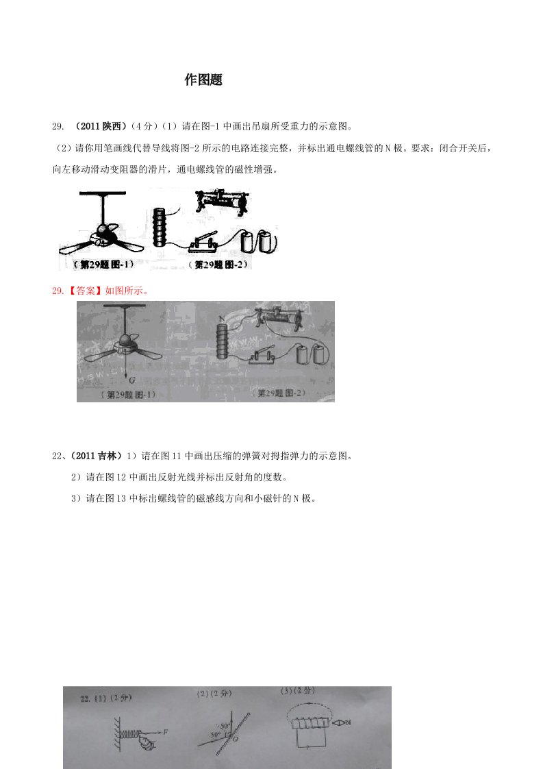 2011年中考物理试题分类汇编2-作图题