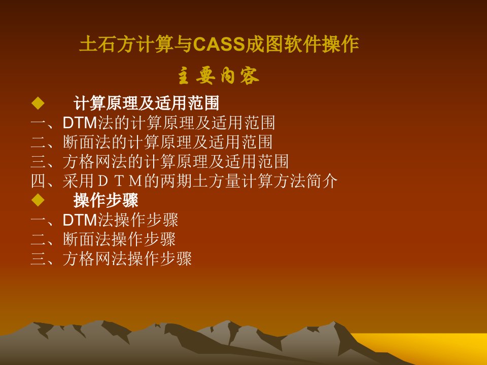 cass土石方计算_冶金矿山地质_工程科技_专业资料