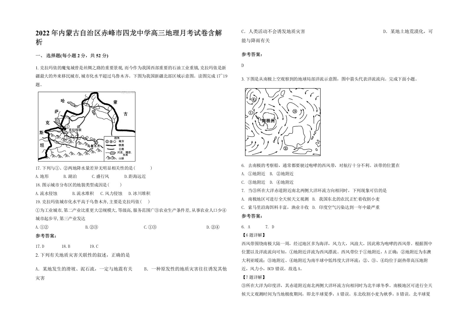 2022年内蒙古自治区赤峰市四龙中学高三地理月考试卷含解析