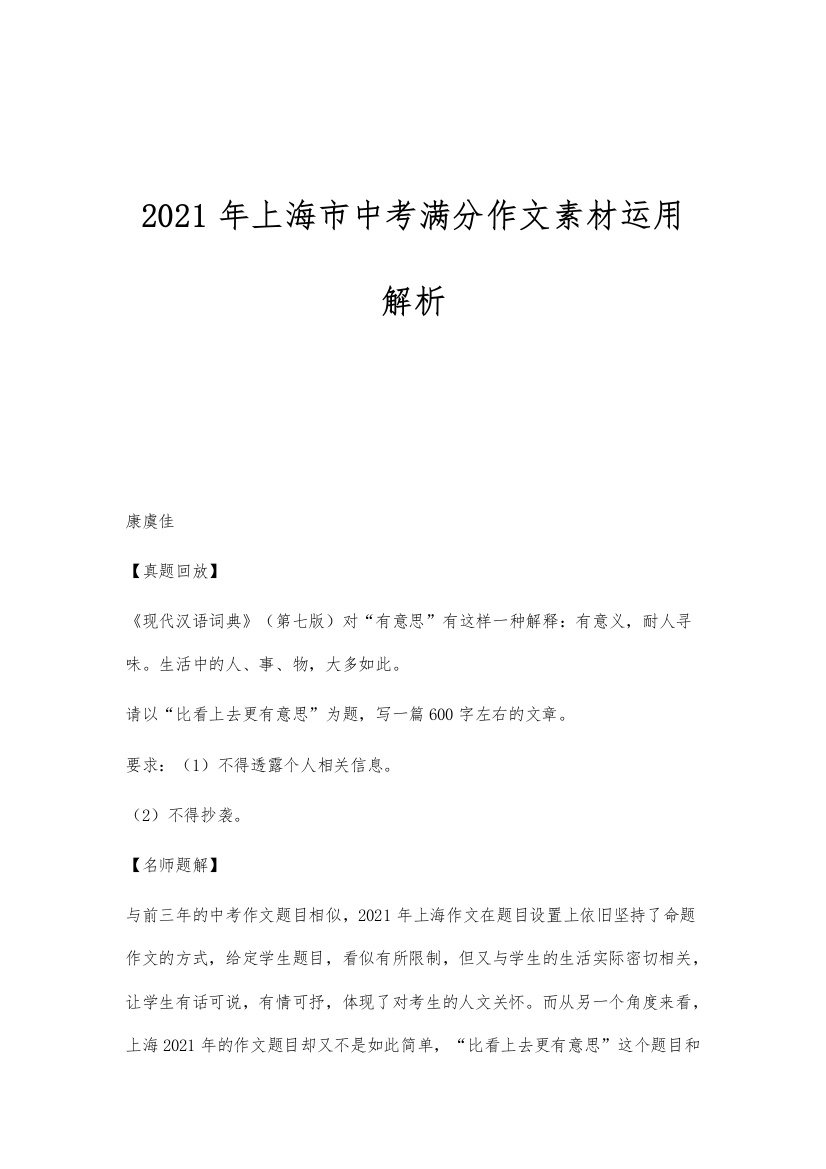 2021年上海市中考满分作文素材运用解析