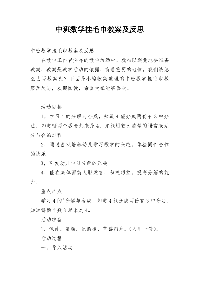 中班数学挂毛巾教案及反思