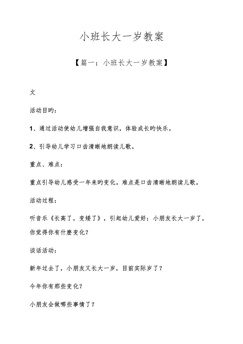 小班长大一岁教案