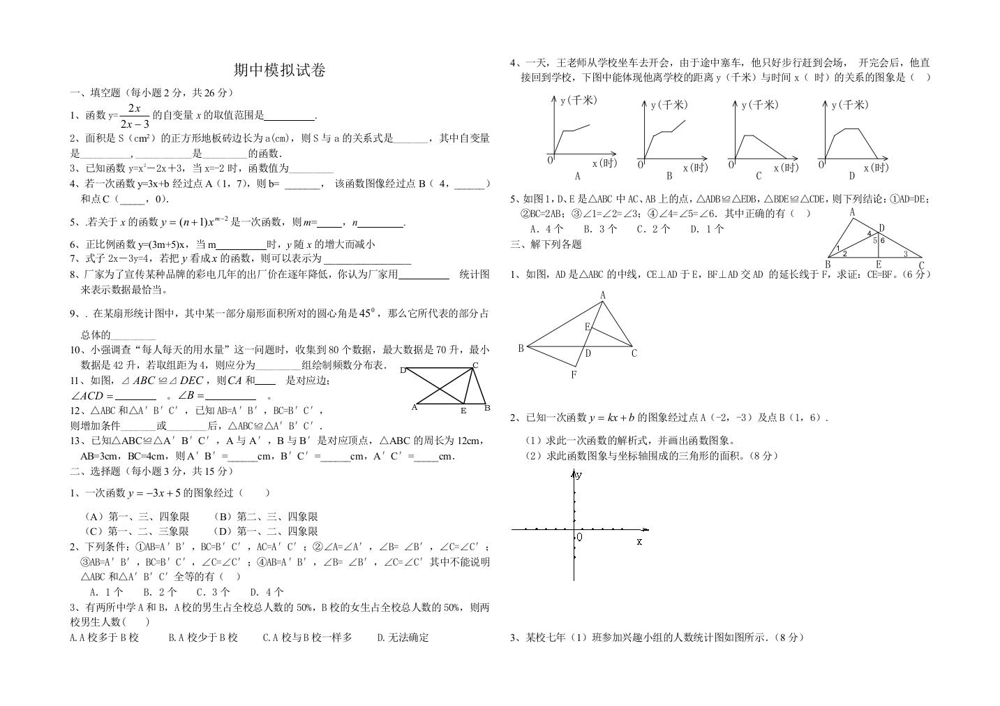 【小学中学教育精选】8上期中模拟试卷