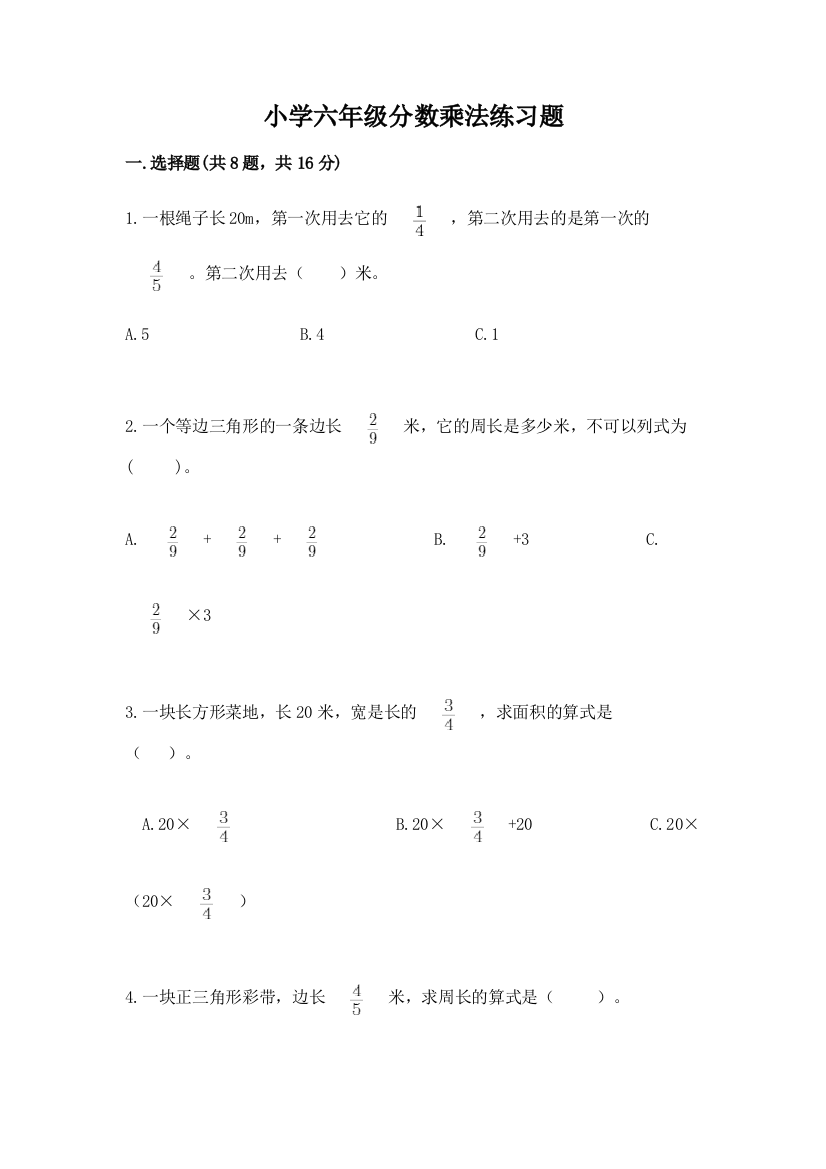 小学六年级分数乘法练习题附参考答案【实用】