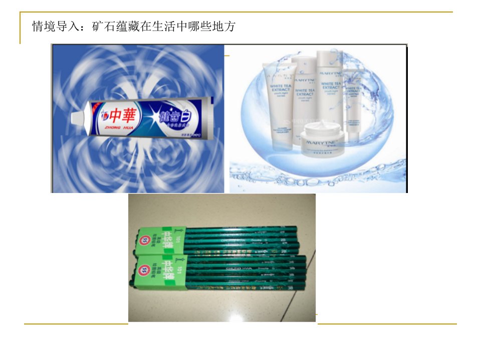 五年级下册科学课件4.3日益减少的矿物资源50苏教版21张PPT