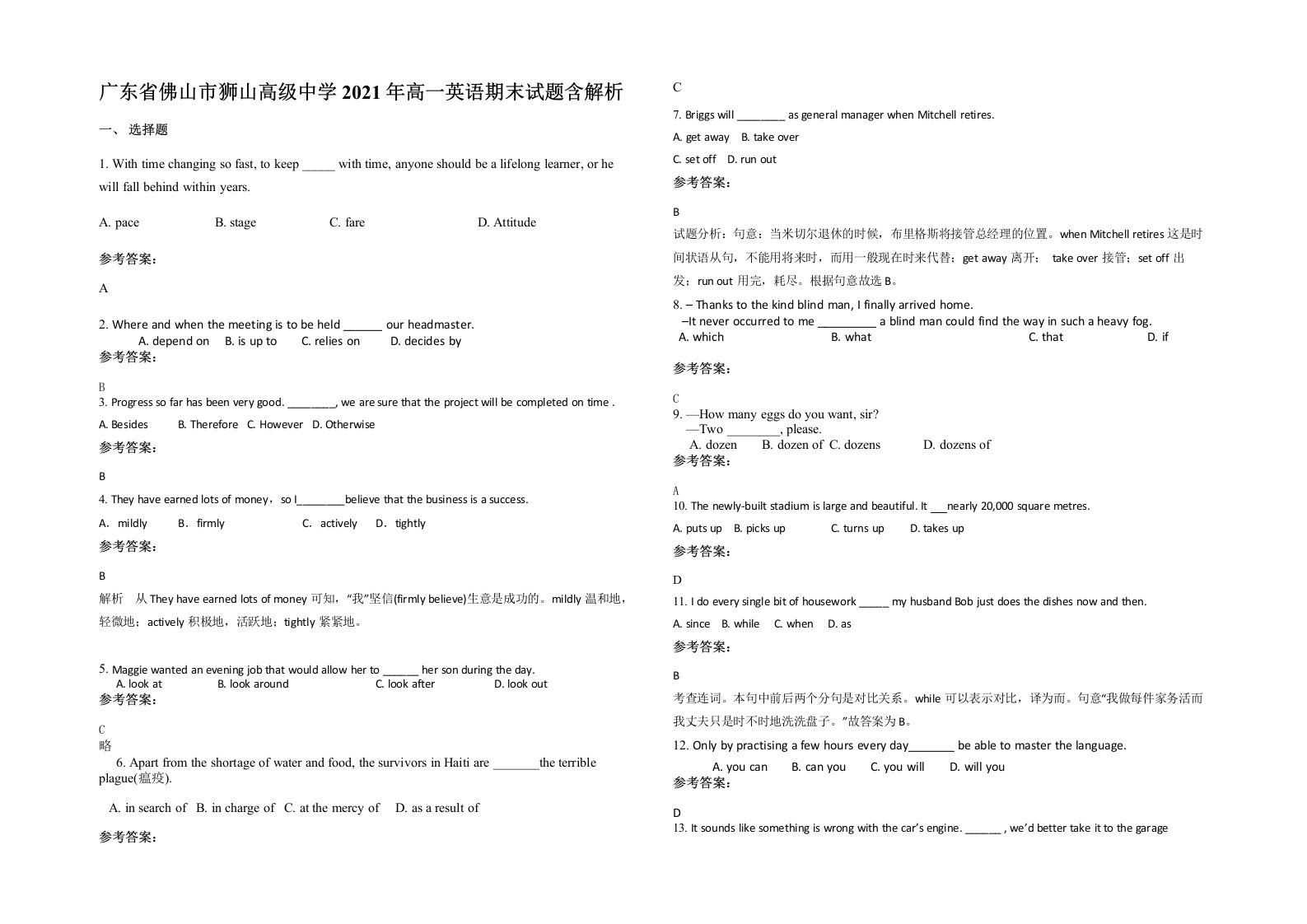 广东省佛山市狮山高级中学2021年高一英语期末试题含解析