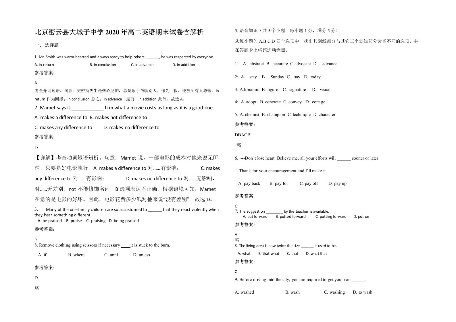 北京密云县大城子中学2020年高二英语期末试卷含解析