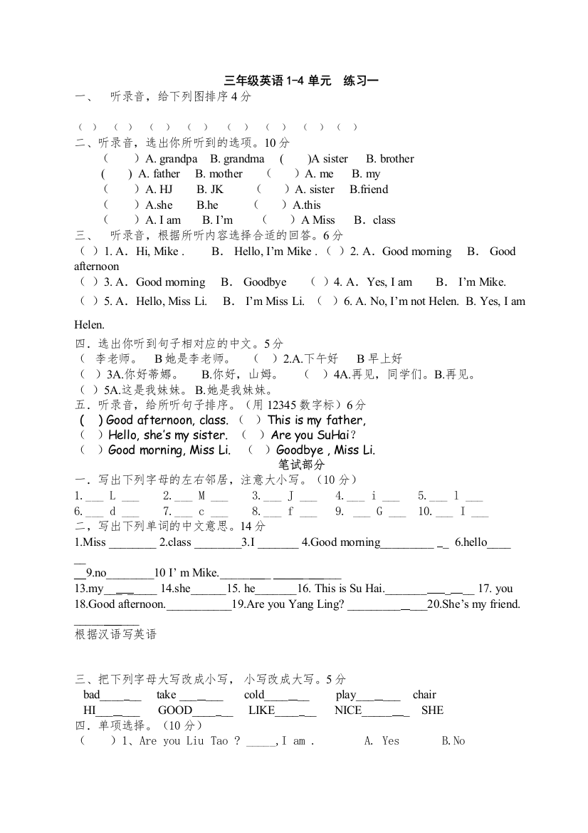 【精编】译林版三年级英语上册14单元测试题