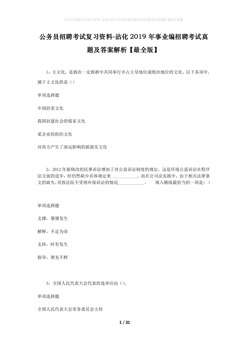 公务员招聘考试复习资料-沾化2019年事业编招聘考试真题及答案解析最全版