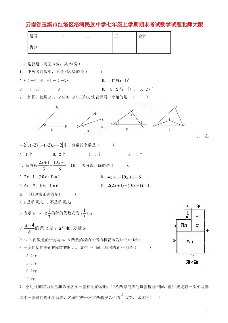 云南省玉溪市七级数学上学期期末考试试题