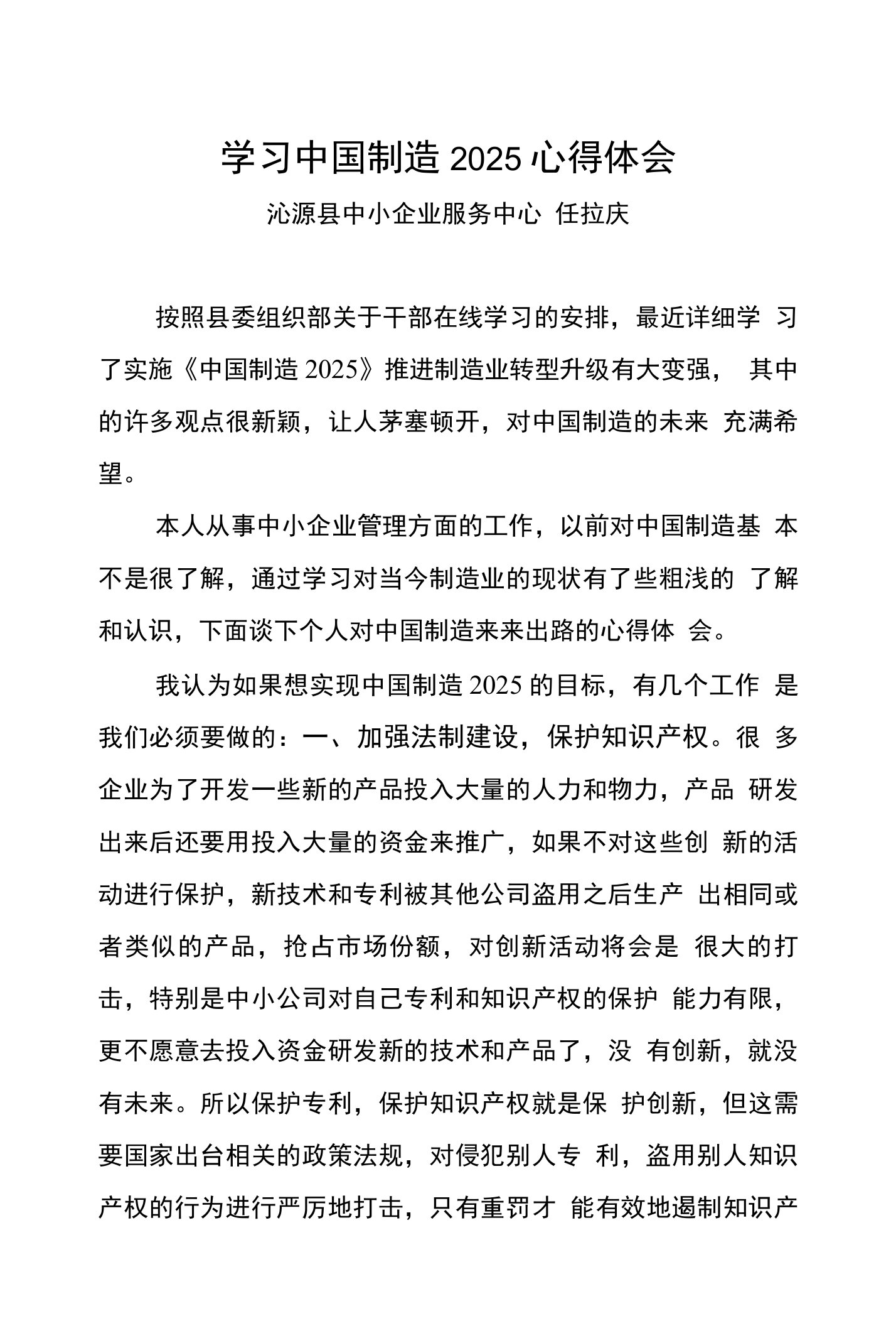 学习中国制造2025心得体会